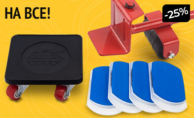 «Минус 25% на все товары!»